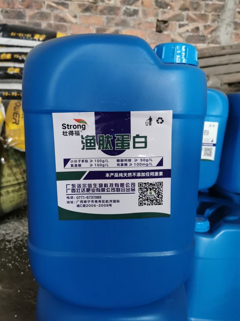 鱼蛋白鱼肽蛋白鱼肽原浆南宁现货