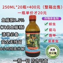整箱出售鱼藤酮鱼藤精灭扫利清溏杀虫无残留
