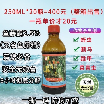 整箱出售鱼藤酮鱼藤精灭扫利清溏杀虫无残留