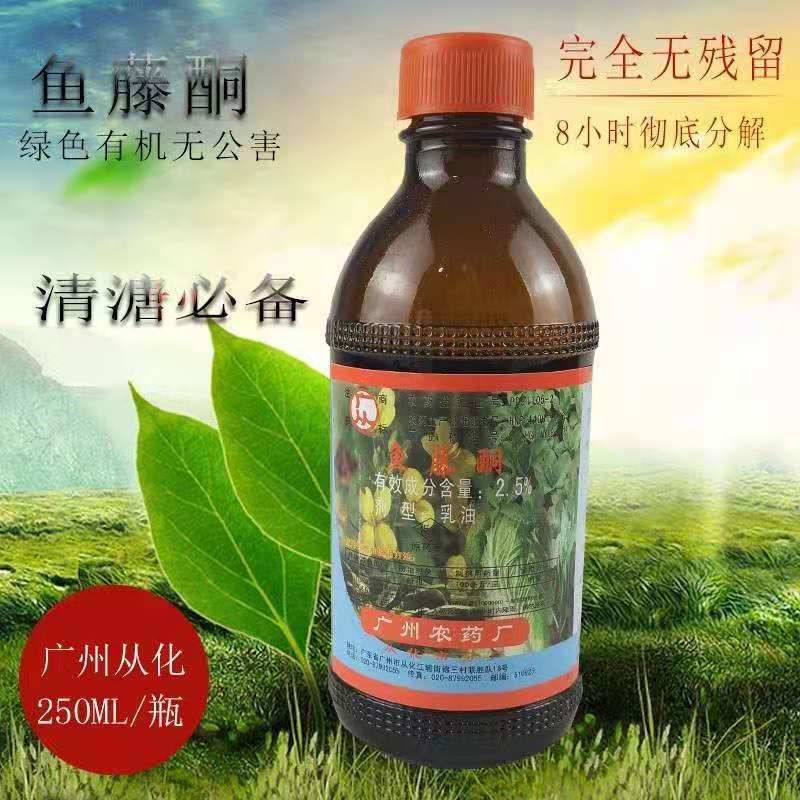 整箱出售鱼藤酮鱼藤精灭扫利清溏杀虫无残留