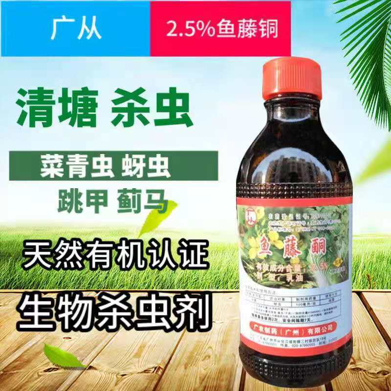 整箱出售鱼藤酮鱼藤精灭扫利清溏杀虫无残留