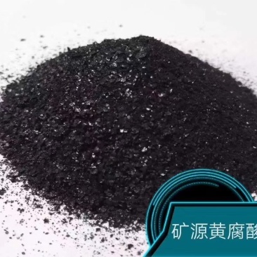 矿源黄腐酸钾现货矿源黄腐酸钾
