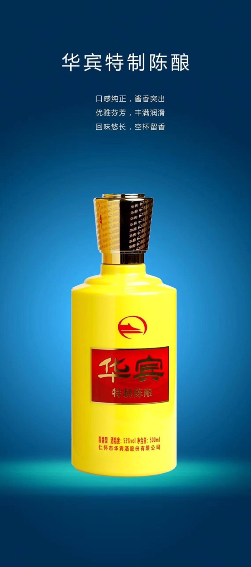 中国华宾红酱酒华宾陈酿等质量保证.酒**正宗，假一赔十