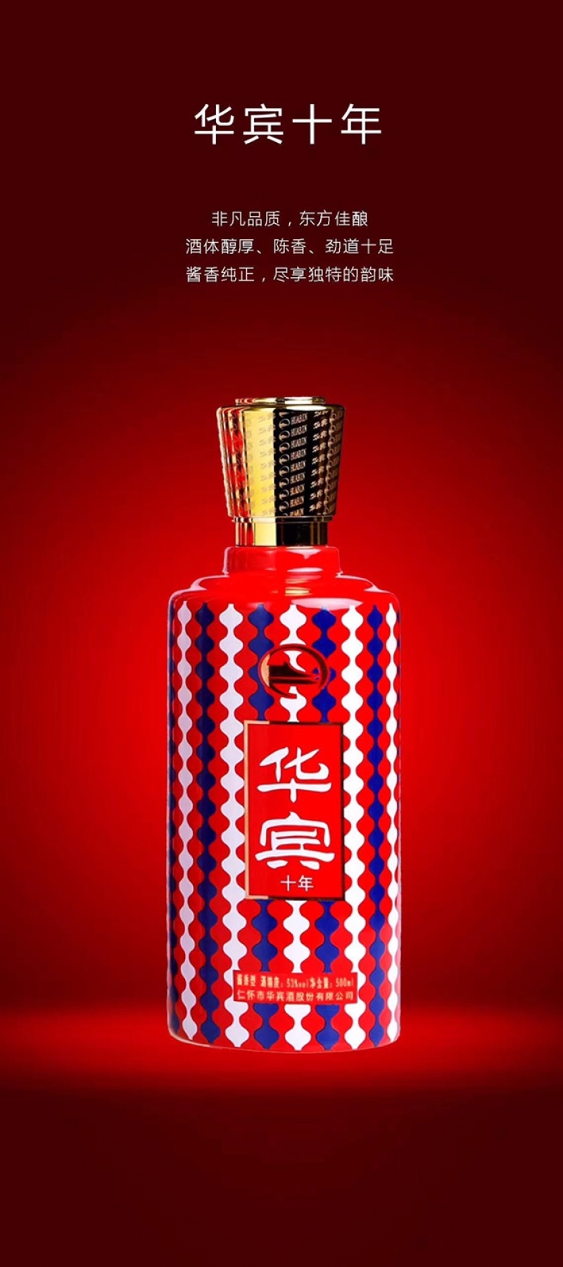 中国华宾红酱酒华宾陈酿等质量保证.酒**正宗，假一赔十