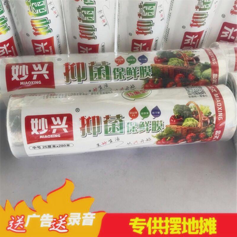 妙兴保鲜膜跑江湖地摊保鲜膜保鲜袋背心袋点断式保鲜膜新