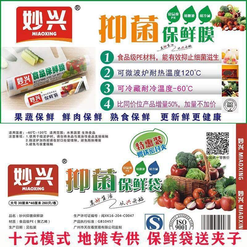 妙兴保鲜膜跑江湖地摊保鲜膜保鲜袋背心袋点断式保鲜膜新