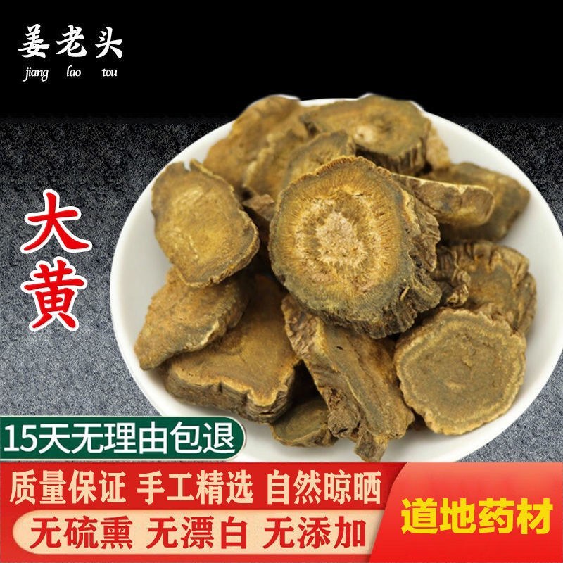 大黄中药材天然大黄生大黄马蹄大黄新货包邮