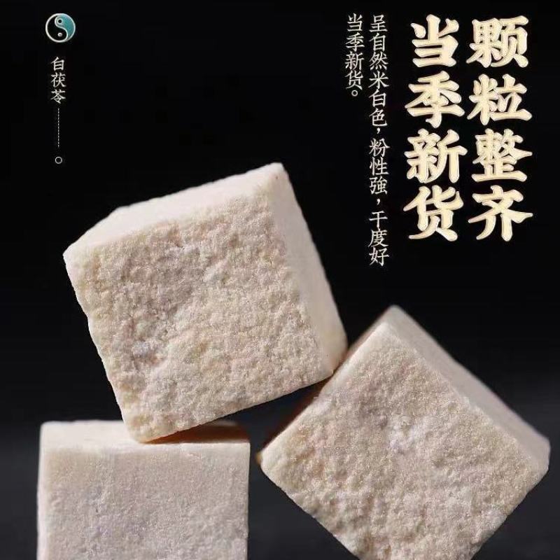 新货云南白茯苓自然晒干不熏硫茯苓块茯苓粉正品中药材野