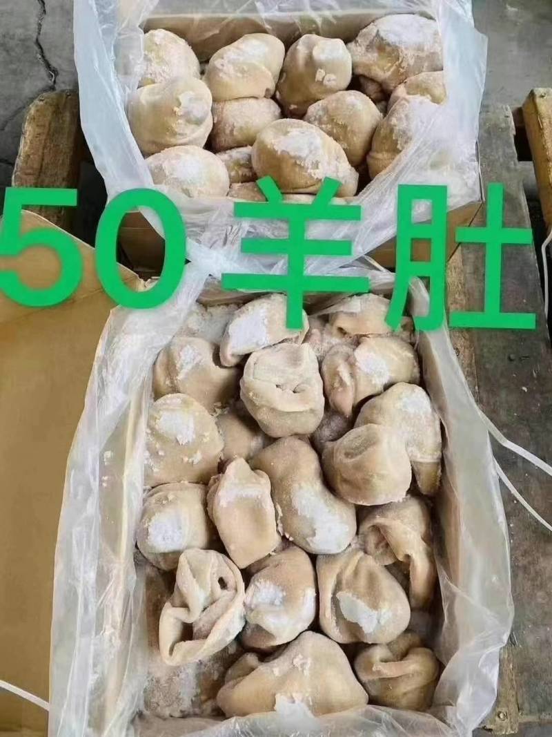 羊肚