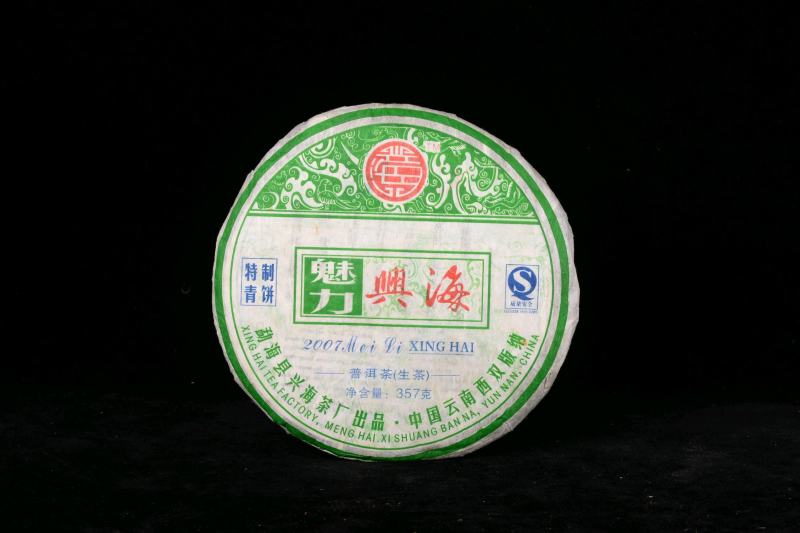 2007年魅力兴海生茶普洱茶特制青饼357克