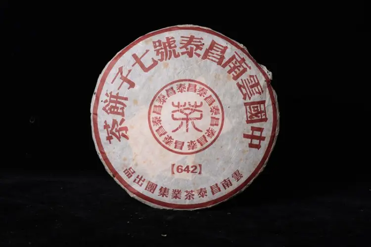 古树普洱茶批发]云南昌泰号七子饼茶642特制青饼干仓典藏06年昌泰集团