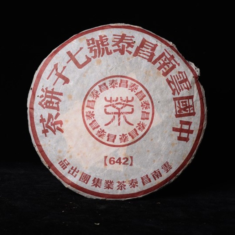 古树普洱茶批发]云南昌泰号七子饼茶642特制青饼干仓典藏06年昌泰集团