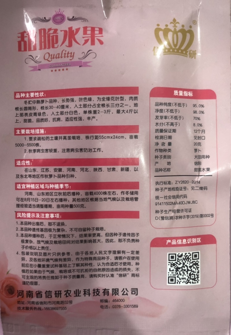 （精品）优质绿皮绿肉水果型萝卜甜脆水果萝卜种子