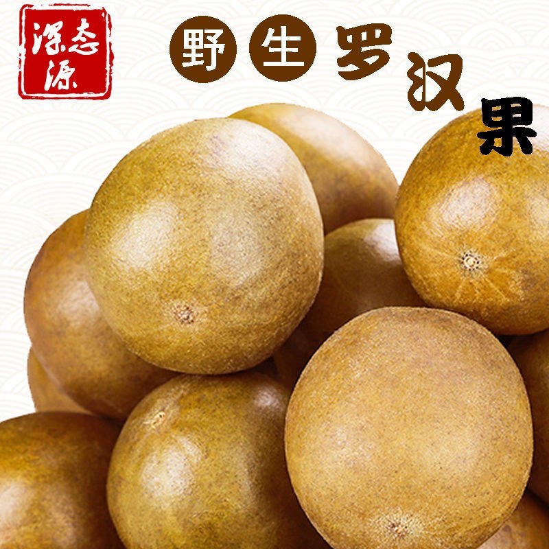 野生罗汉果茶干果精选无硫罗汉果广西桂林罗汉果
