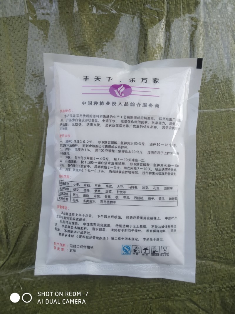 丰乐农化磷酸二氢钾小麦玉米辣椒花生果树叶面肥整箱包邮