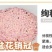 花园小菊种苗，颜色绚丽，冬春花坛必备春量大从优，预订发售