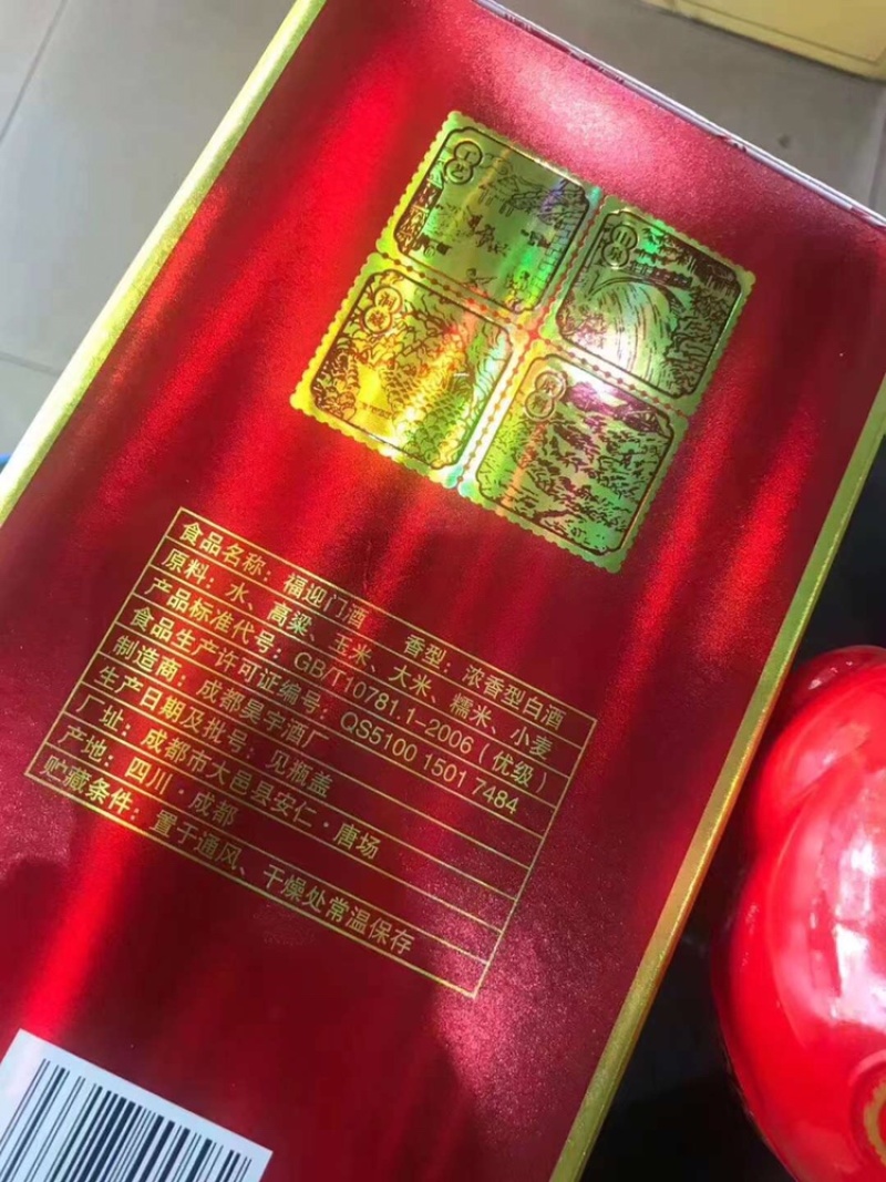 2015年52度福临门
