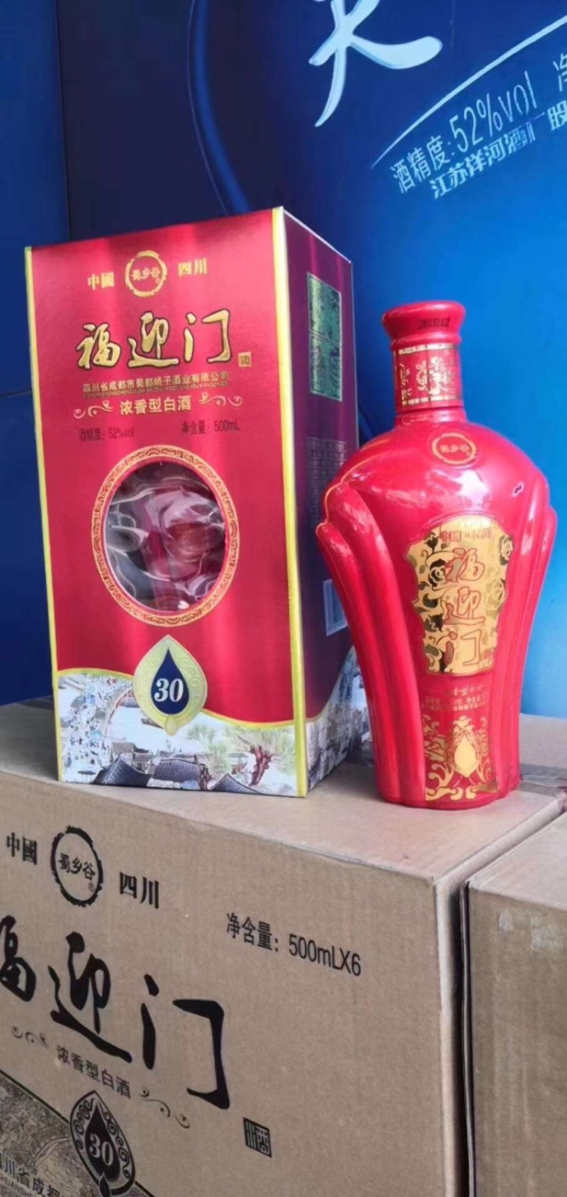 2015年52度福临门