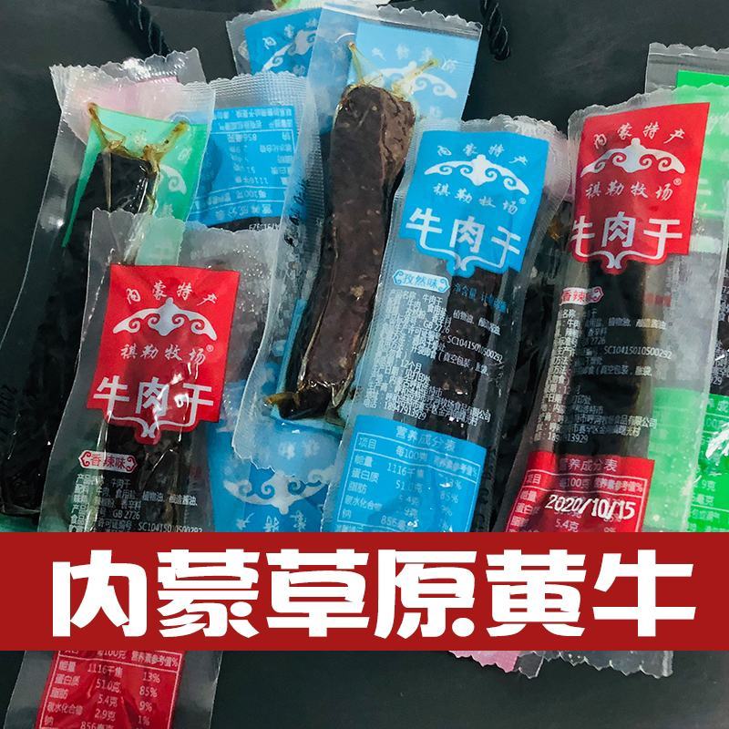 祺勒牧场牛肉干内蒙特产正宗牛肉干原味辣味孜然