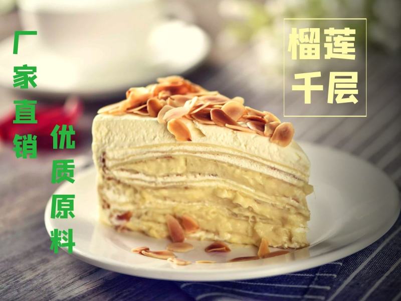 蛋糕网红榴莲千层蛋糕、各种口味、抹茶、奥利奥、厂家直销
