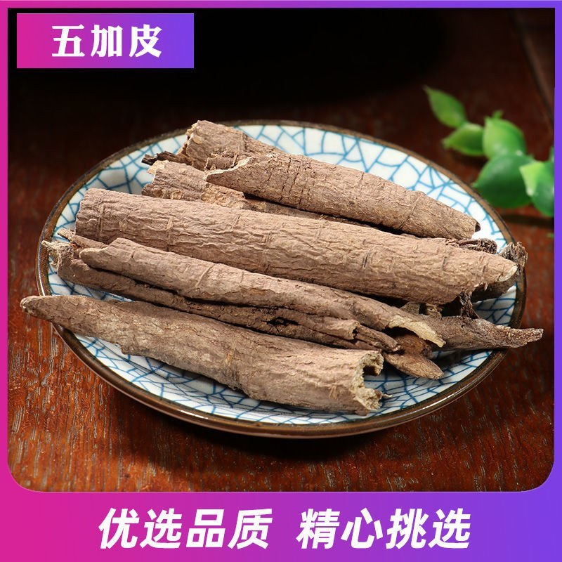 中药材香五加皮野生精选香五加皮北五加皮精选无硫