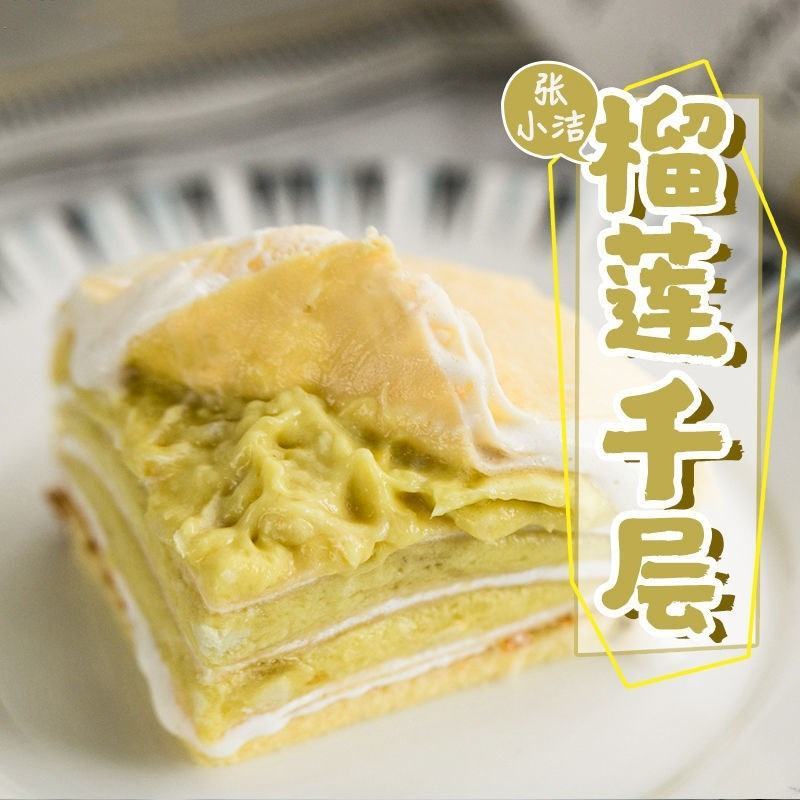蛋糕网红榴莲千层蛋糕、各种口味、抹茶、奥利奥、厂家直销