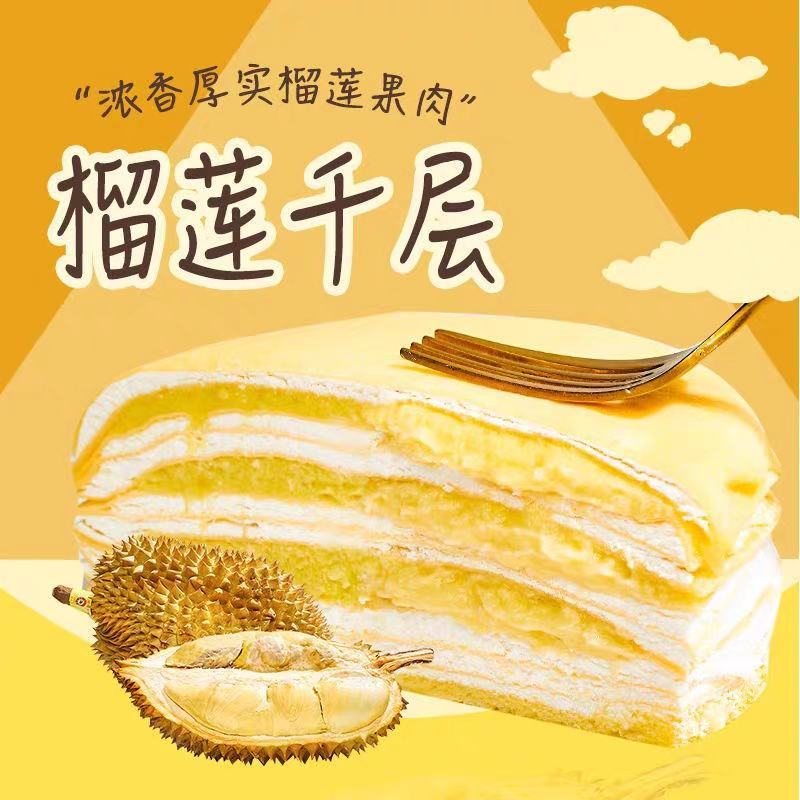 蛋糕网红榴莲千层蛋糕、各种口味、抹茶、奥利奥、厂家直销