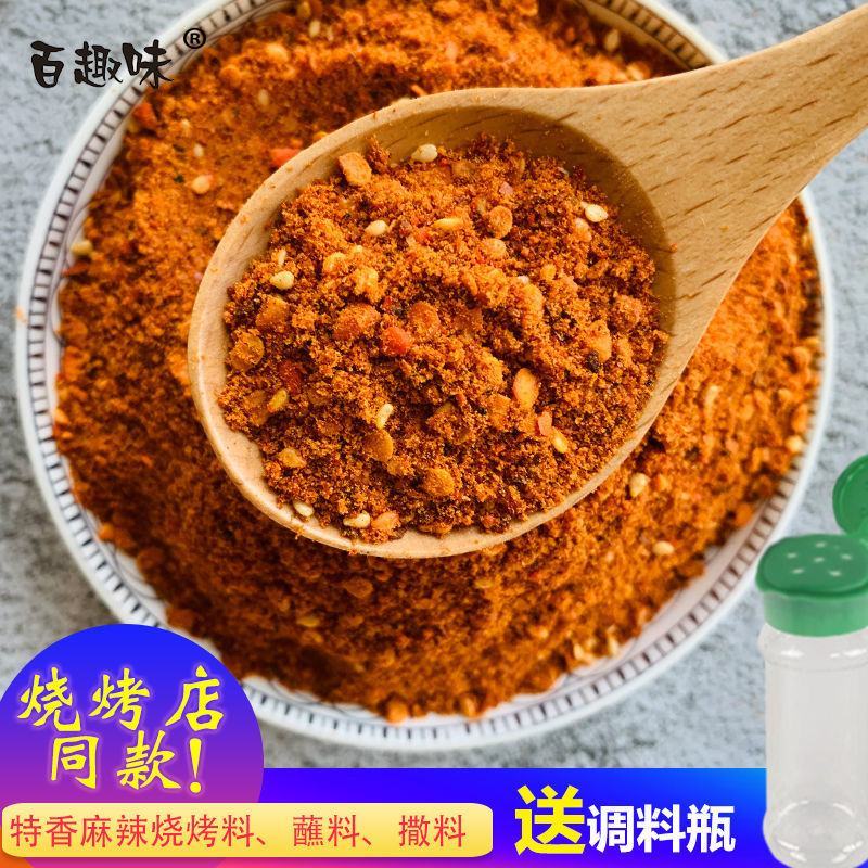 烧烤料麻辣蘸料中辣辣椒粉五香麻辣蘸料烧烤店撒料