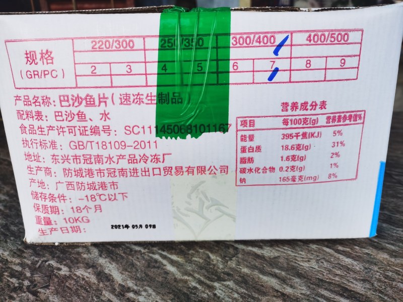 去皮精修国产净重9公斤巴沙鱼柳