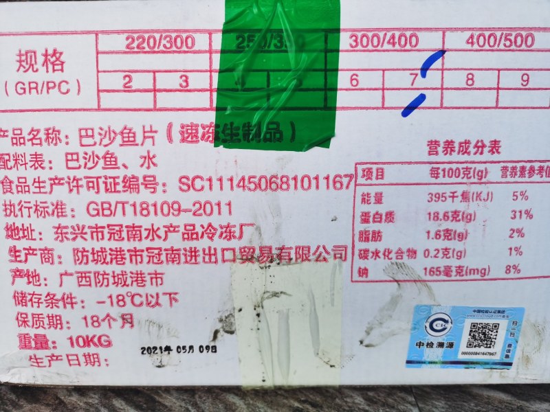 去皮精修国产净重9公斤巴沙鱼柳