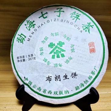云南普洱茶勐海七子饼茶布朗生饼恒福茶厂出品