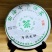 云南普洱茶勐海七子饼茶布朗生饼恒福茶厂出品