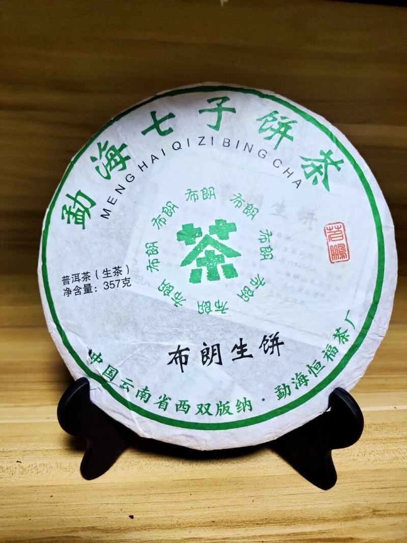 云南普洱茶勐海七子饼茶布朗生饼恒福茶厂出品
