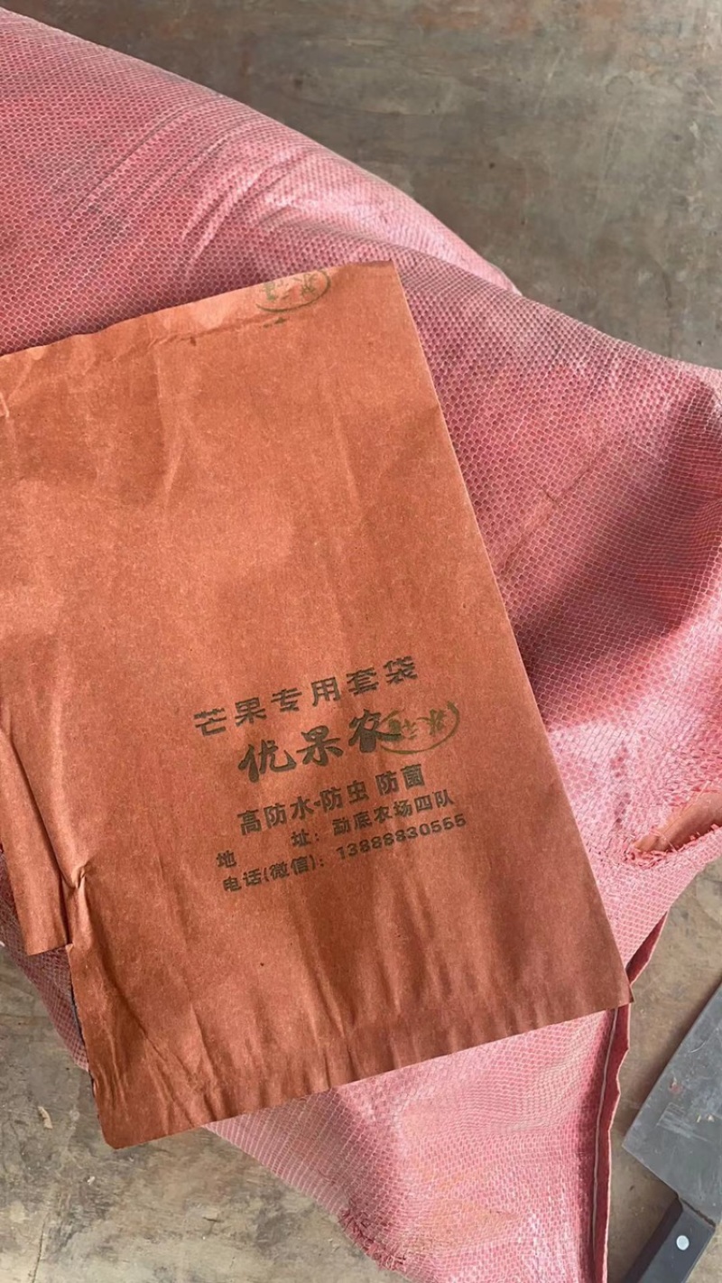 芒果专用套袋三层育果袋防虫防雨防菌果袋