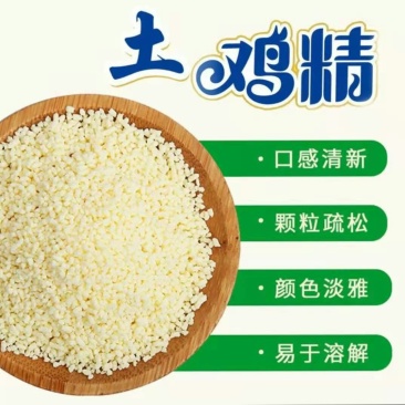 鸡精厂家全国招商/可贴牌代加工/1.5元一斤