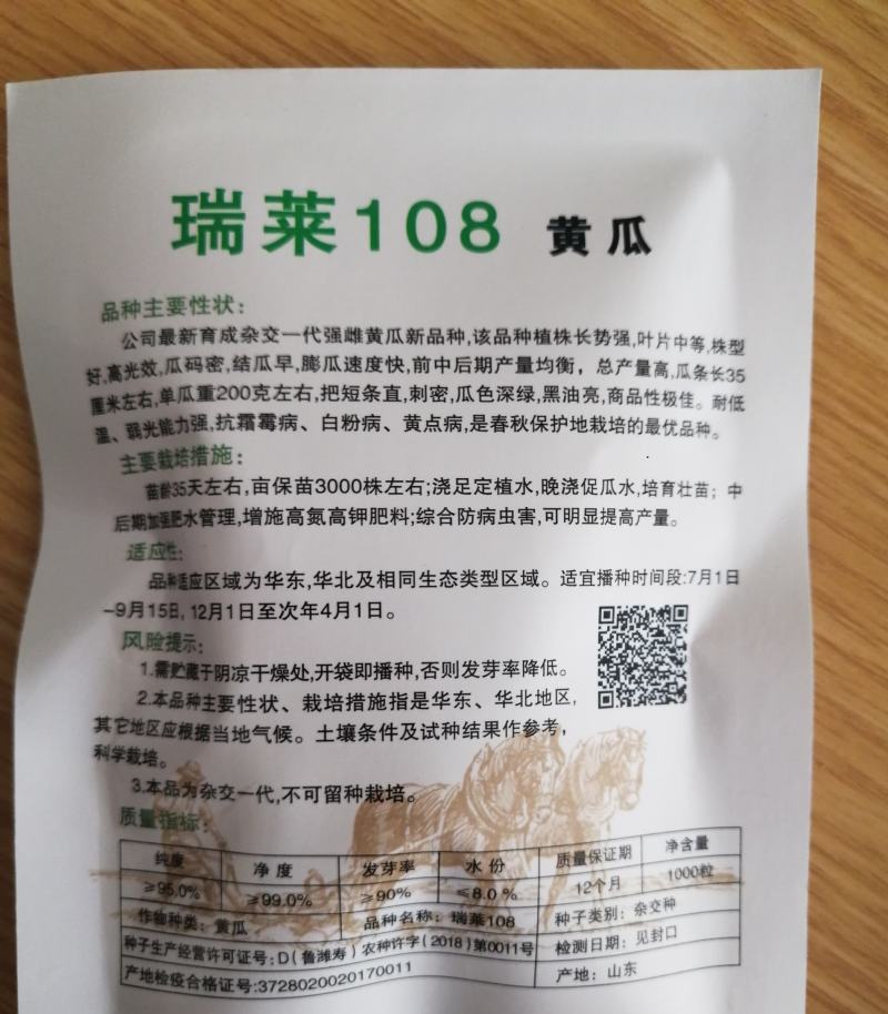 【热卖】早春秋延定植的瑞莱108强雌黑油亮大黄瓜种子包邮到家