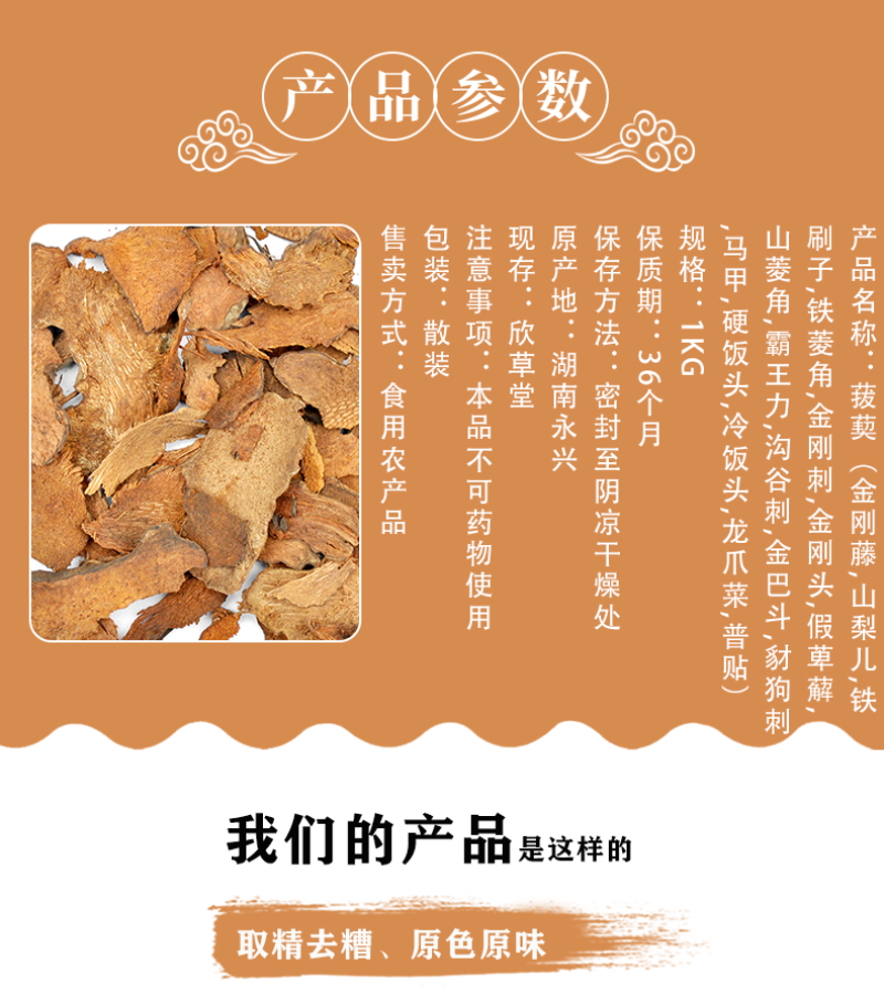 菝葜（金刚藤,山梨儿,铁刷子,铁菱角,金刚刺,金刚头,