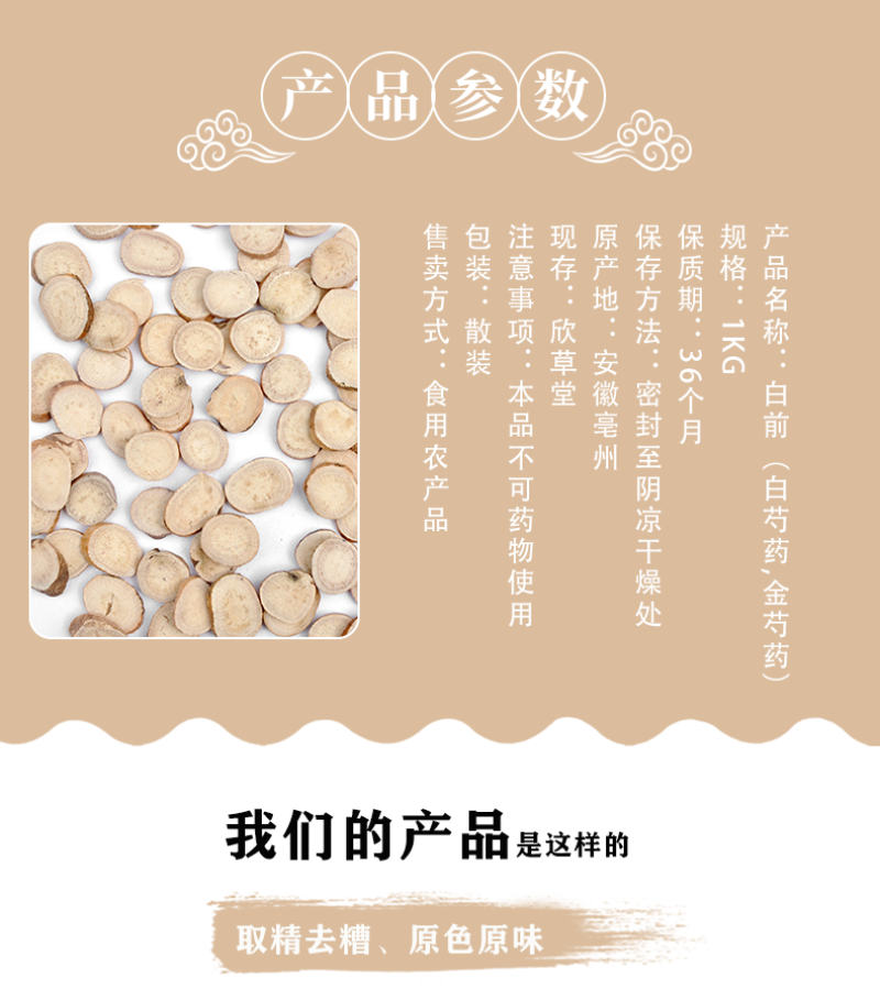 白芍，白芍药,金芍药亳芍1000g