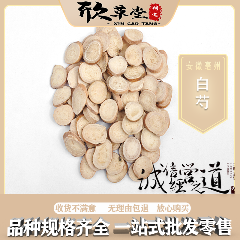 白芍，白芍药,金芍药亳芍1000g