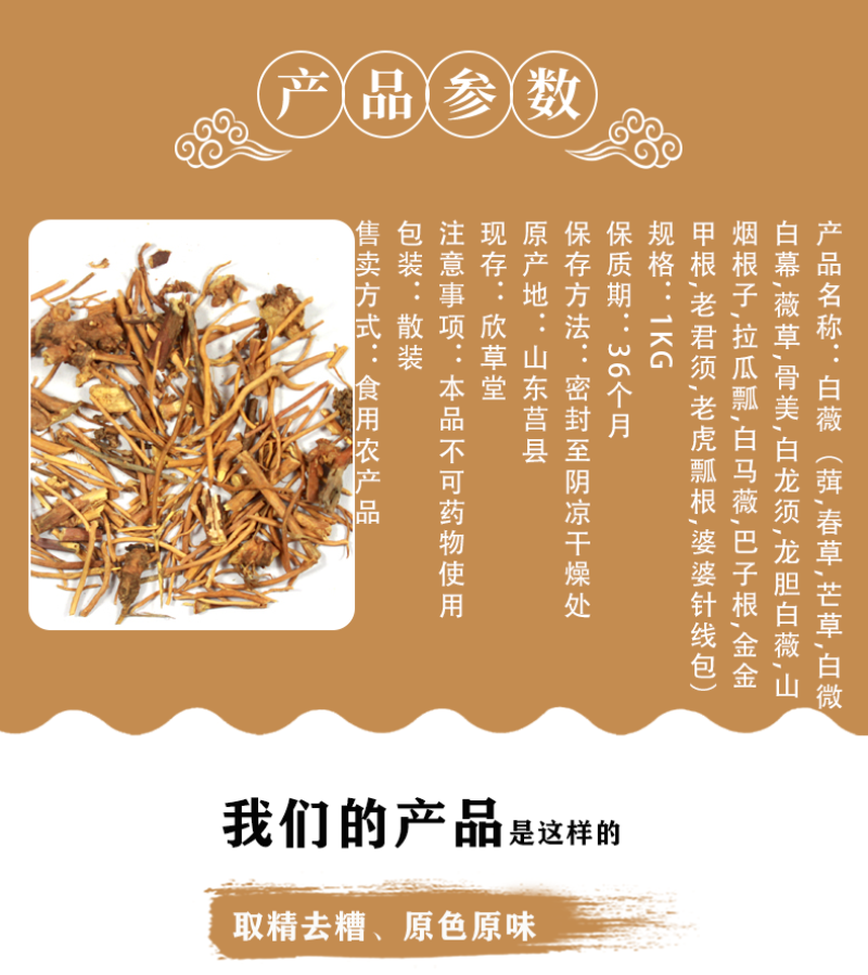 白薇别名：葞,春草,芒草,白微,白幕,薇