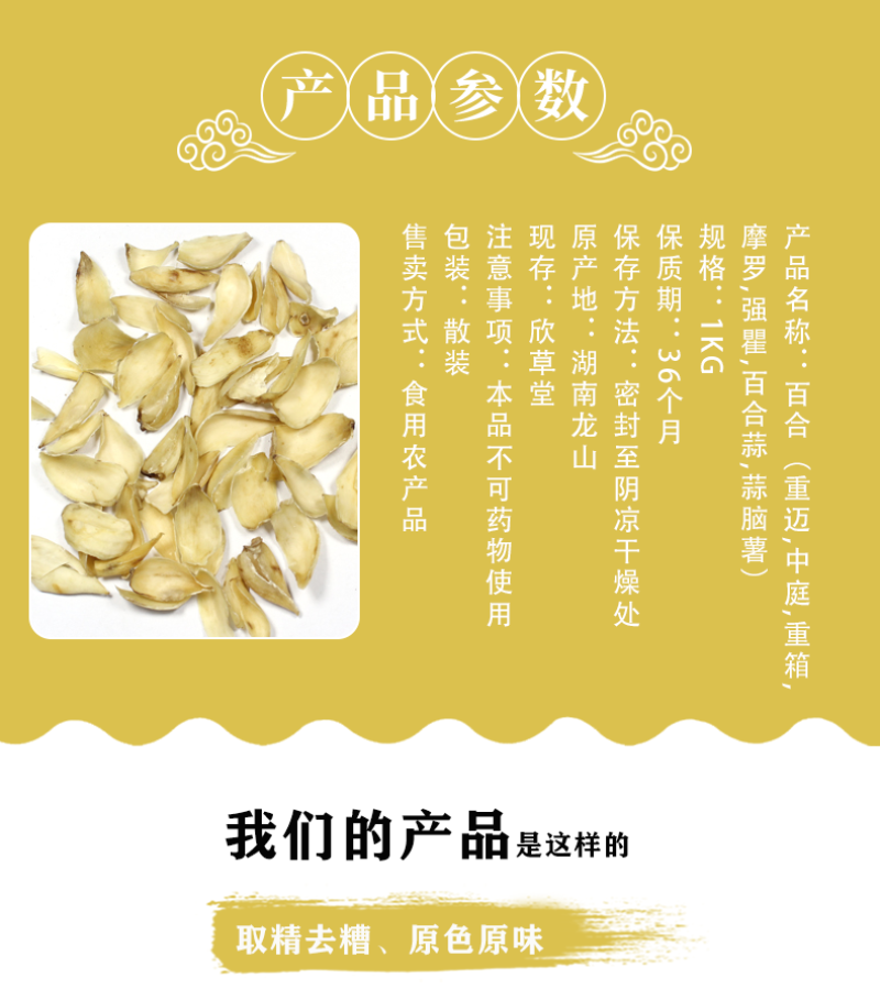 百合，重迈,中庭,重箱,摩罗,强瞿,百合蒜,蒜脑薯