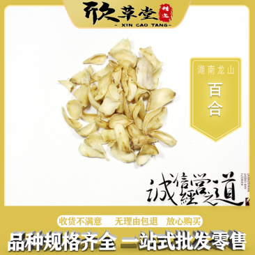 百合，重迈,中庭,重箱,摩罗,强瞿,百合蒜,蒜脑薯