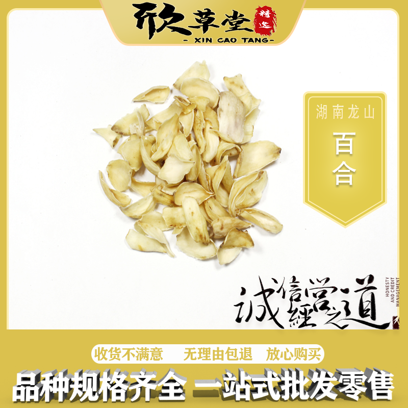 百合，重迈,中庭,重箱,摩罗,强瞿,百合蒜,蒜脑薯