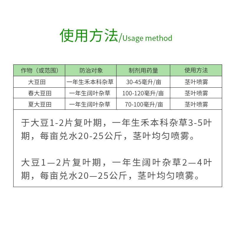 侨昌一季闲精喹禾灵氟磺胺大豆苗后专用除草剂农药1+1配方