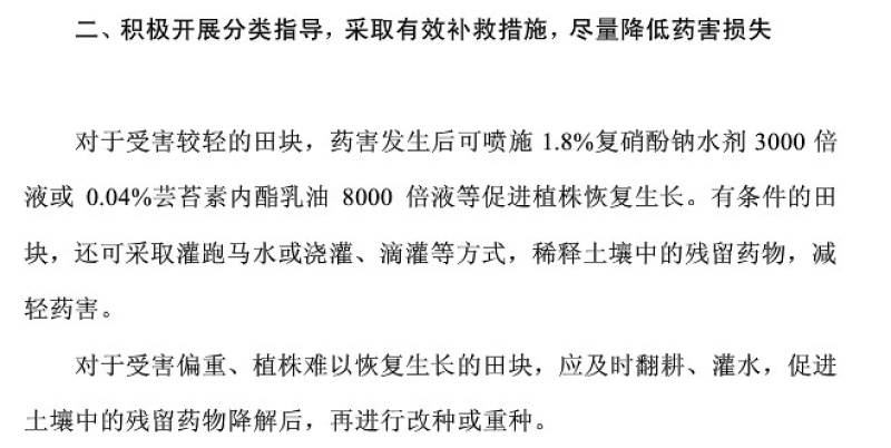 侨昌一季闲精喹禾灵氟磺胺大豆苗后专用除草剂农药1+1配方