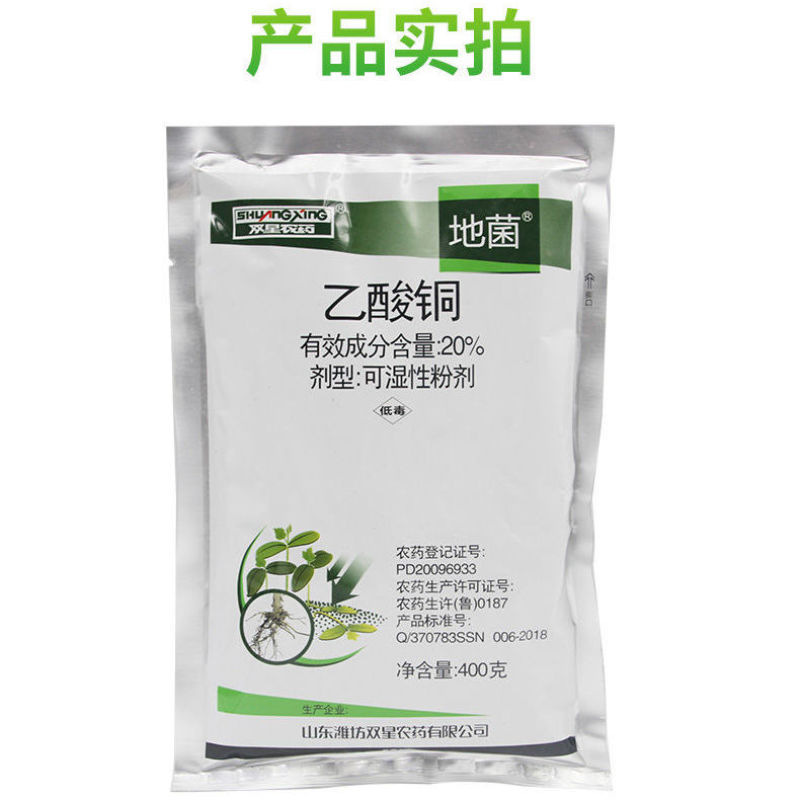 地菌乙酸铜双星农药真菌细菌病毒黄瓜番茄苗期猝倒病土壤杀菌