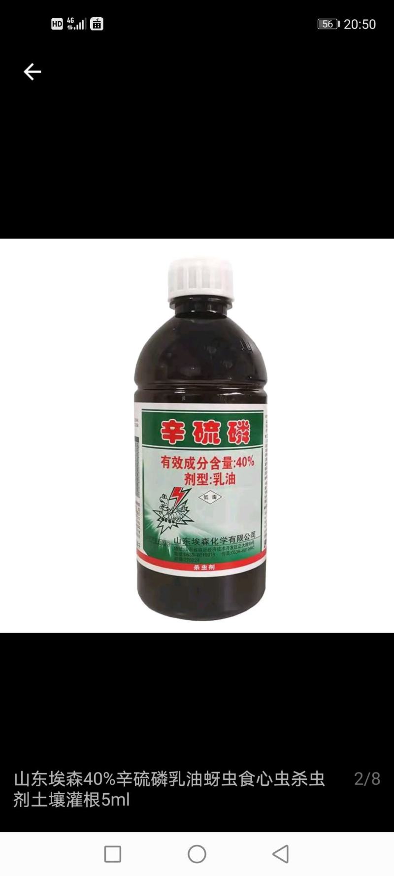 900ml辛硫磷乳油农药果树蔬菜腻虫毛毛虫食心虫蚜虫青虫