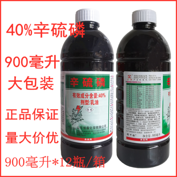 900ml辛硫磷乳油农药果树蔬菜腻虫毛毛虫食心虫蚜虫青虫