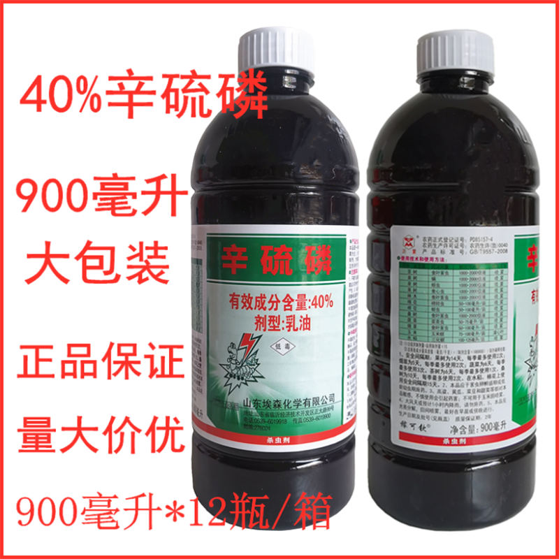 900ml辛硫磷乳油农药果树蔬菜腻虫毛毛虫食心虫蚜虫青虫