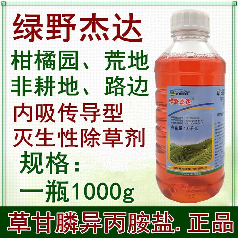 胜邦绿野杰达荒地路边果园除草剂41%草甘膦异丙胺盐正品